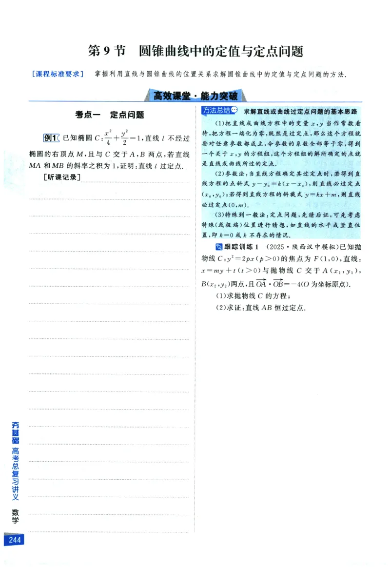 2026《高考调研&middot;高中数学&middot;夯基础》_2026版高考《高考调研》基础夯实（数学）