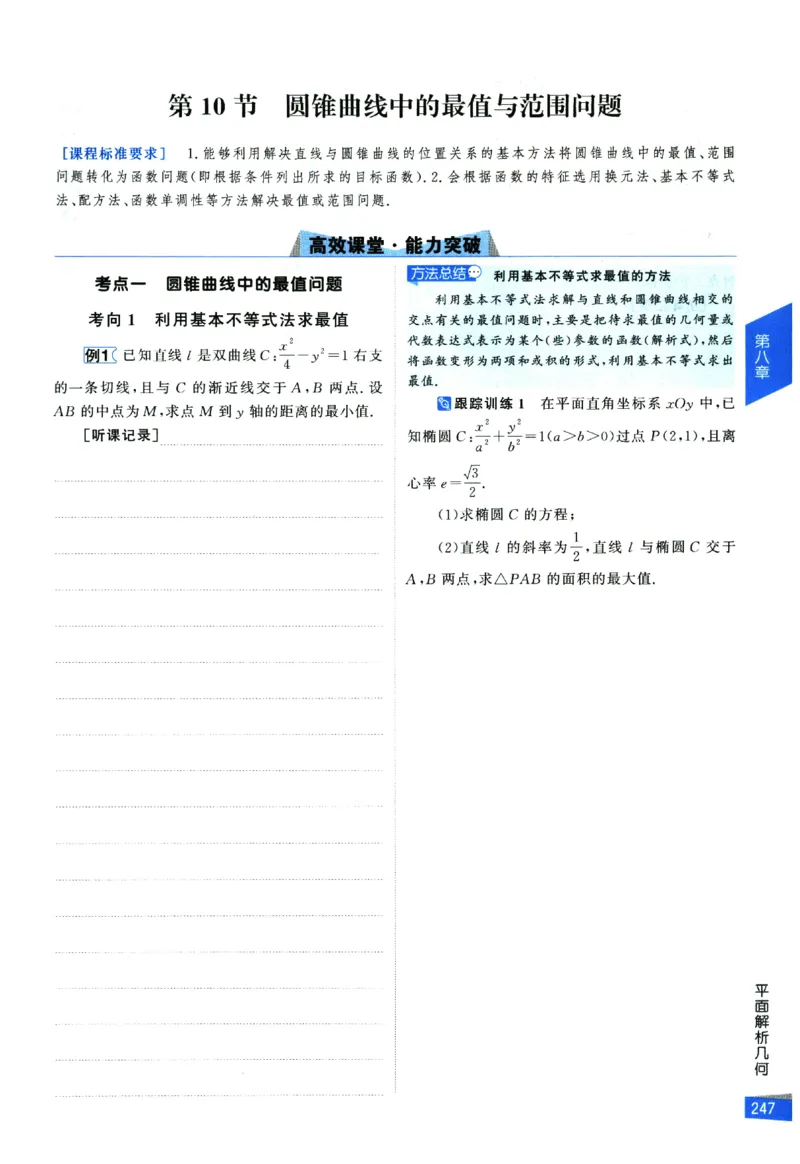 2026《高考调研&middot;高中数学&middot;夯基础》_2026版高考《高考调研》基础夯实（数学）