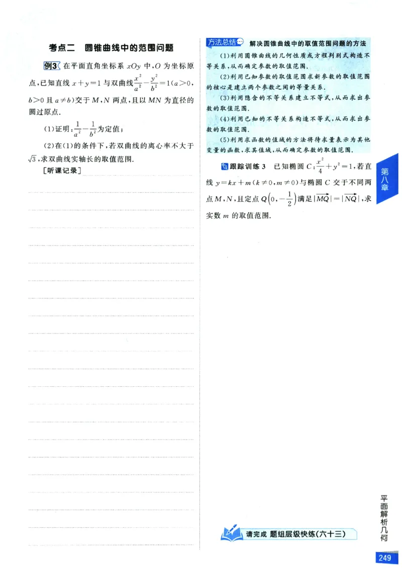 2026《高考调研&middot;高中数学&middot;夯基础》_2026版高考《高考调研》基础夯实（数学）