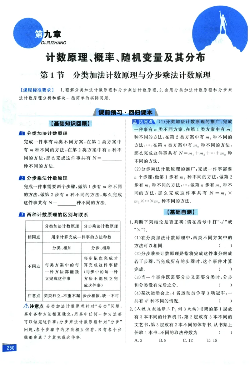 2026《高考调研&middot;高中数学&middot;夯基础》_2026版高考《高考调研》基础夯实（数学）