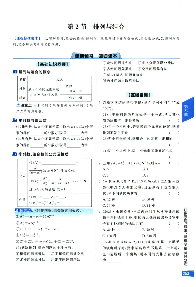2026《高考调研&middot;高中数学&middot;夯基础》_2026版高考《高考调研》基础夯实（数学）