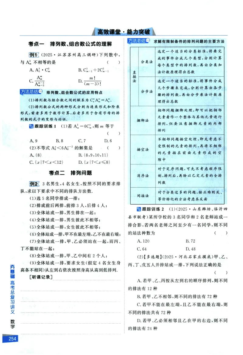 2026《高考调研&middot;高中数学&middot;夯基础》_2026版高考《高考调研》基础夯实（数学）
