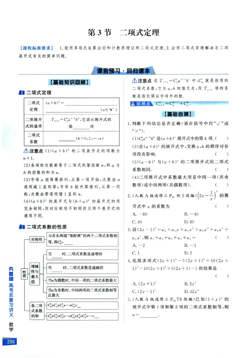 2026《高考调研&middot;高中数学&middot;夯基础》_2026版高考《高考调研》基础夯实（数学）