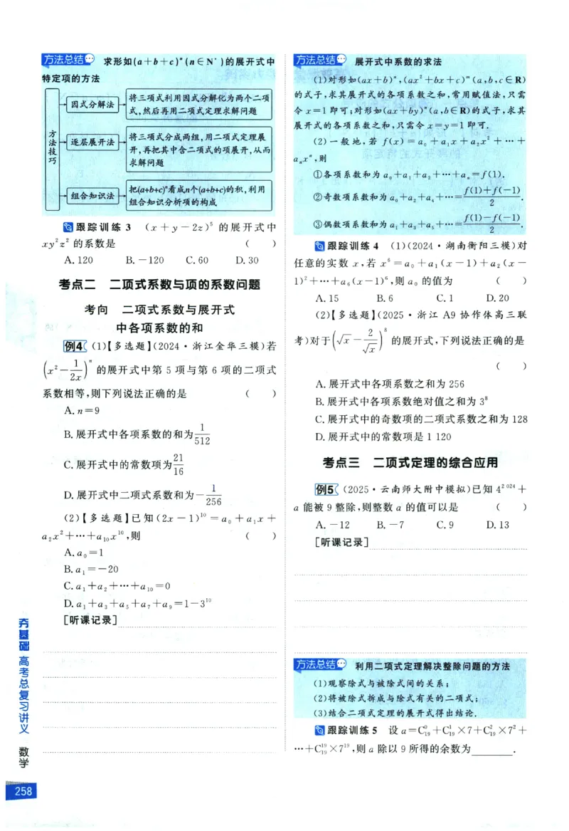 2026《高考调研&middot;高中数学&middot;夯基础》_2026版高考《高考调研》基础夯实（数学）