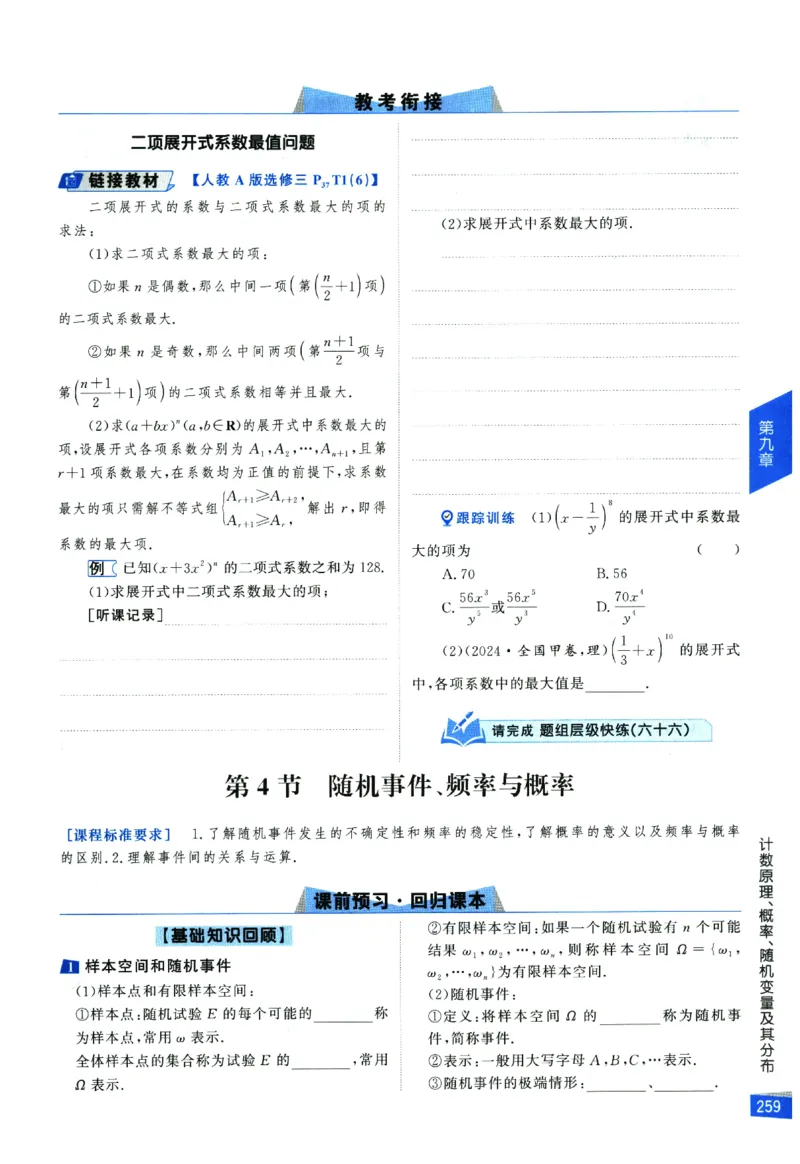 2026《高考调研&middot;高中数学&middot;夯基础》_2026版高考《高考调研》基础夯实（数学）
