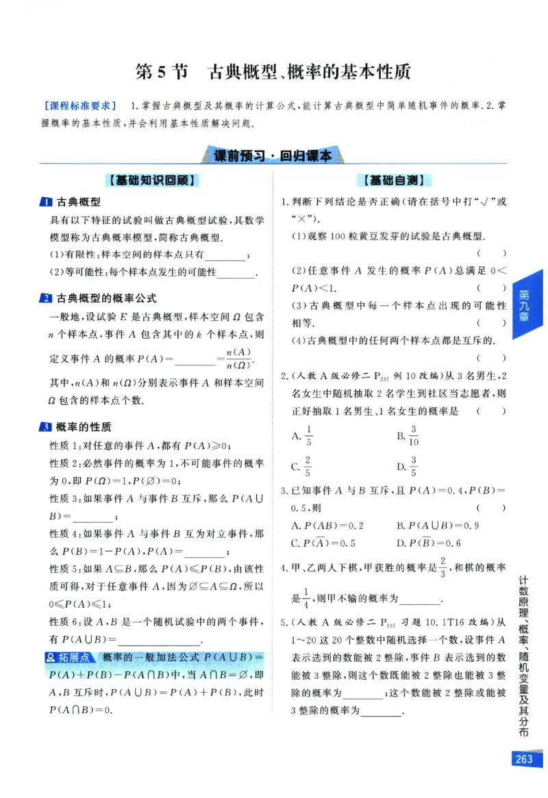 2026《高考调研&middot;高中数学&middot;夯基础》_2026版高考《高考调研》基础夯实（数学）