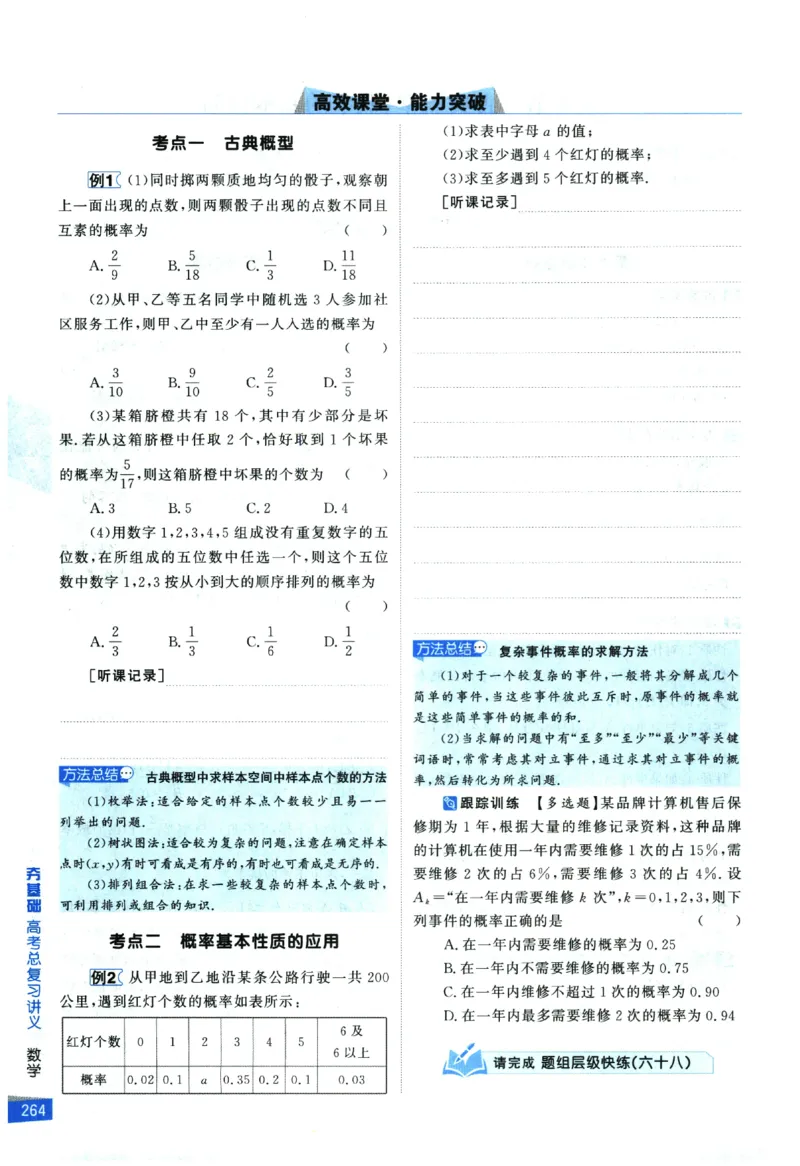 2026《高考调研&middot;高中数学&middot;夯基础》_2026版高考《高考调研》基础夯实（数学）