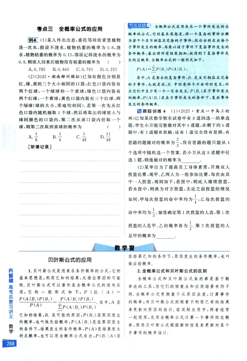 2026《高考调研&middot;高中数学&middot;夯基础》_2026版高考《高考调研》基础夯实（数学）