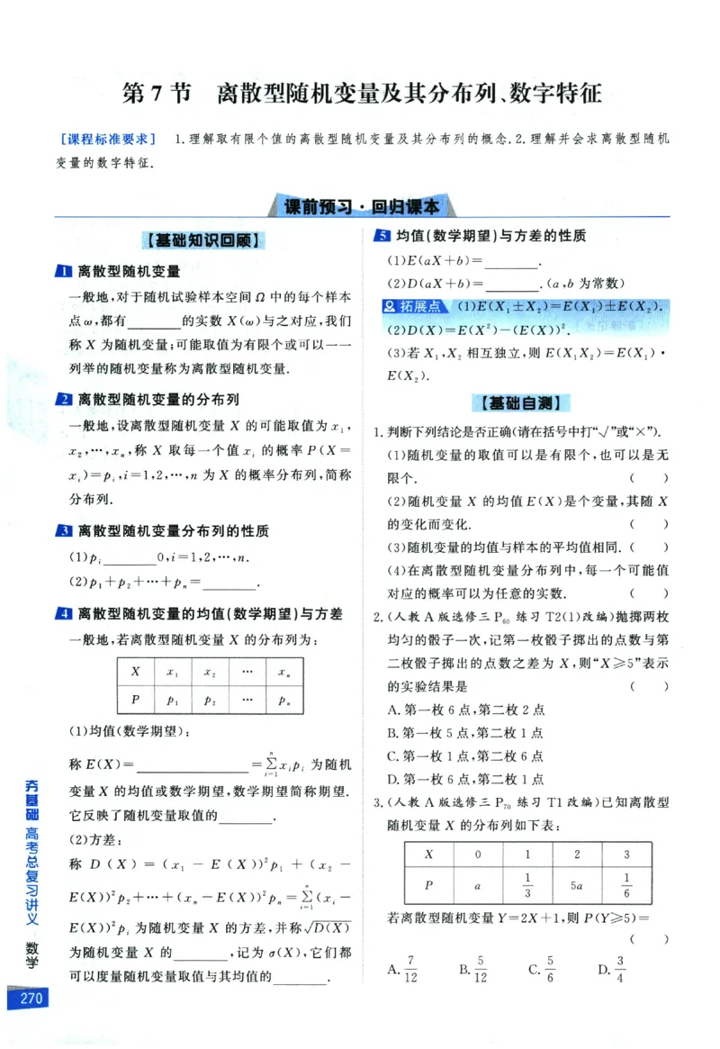2026《高考调研&middot;高中数学&middot;夯基础》_2026版高考《高考调研》基础夯实（数学）