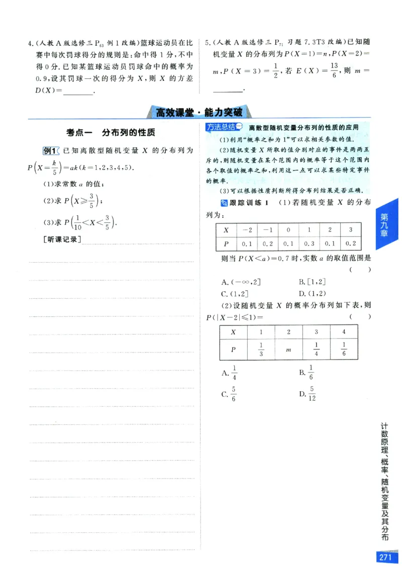 2026《高考调研&middot;高中数学&middot;夯基础》_2026版高考《高考调研》基础夯实（数学）