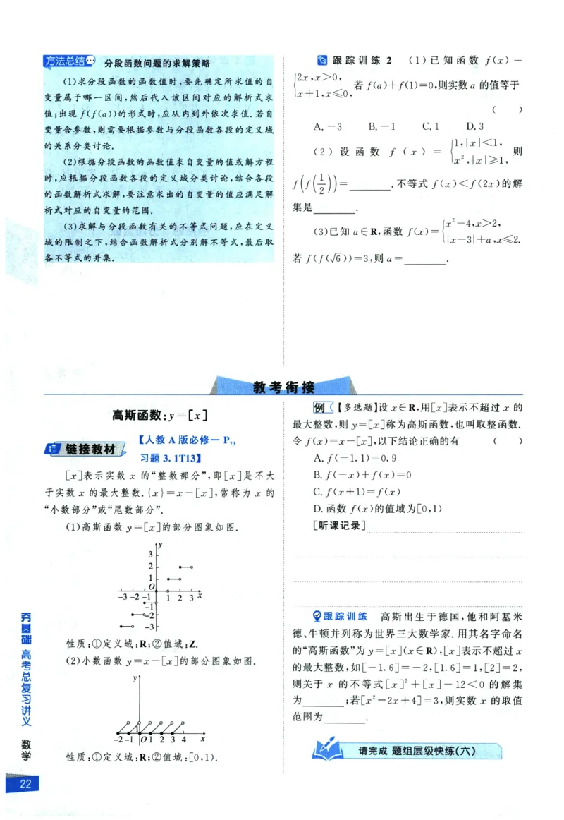 2026《高考调研&middot;高中数学&middot;夯基础》_2026版高考《高考调研》基础夯实（数学）