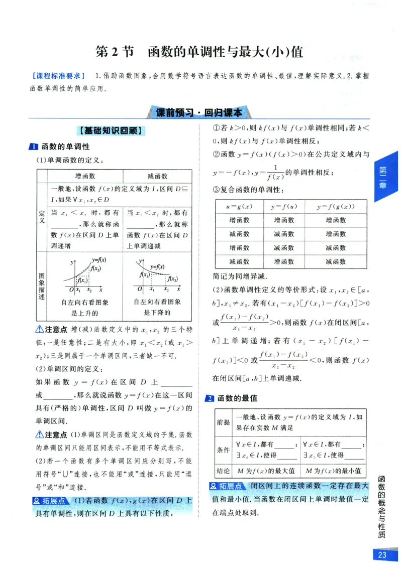 2026《高考调研&middot;高中数学&middot;夯基础》_2026版高考《高考调研》基础夯实（数学）