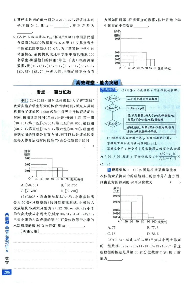2026《高考调研&middot;高中数学&middot;夯基础》_2026版高考《高考调研》基础夯实（数学）