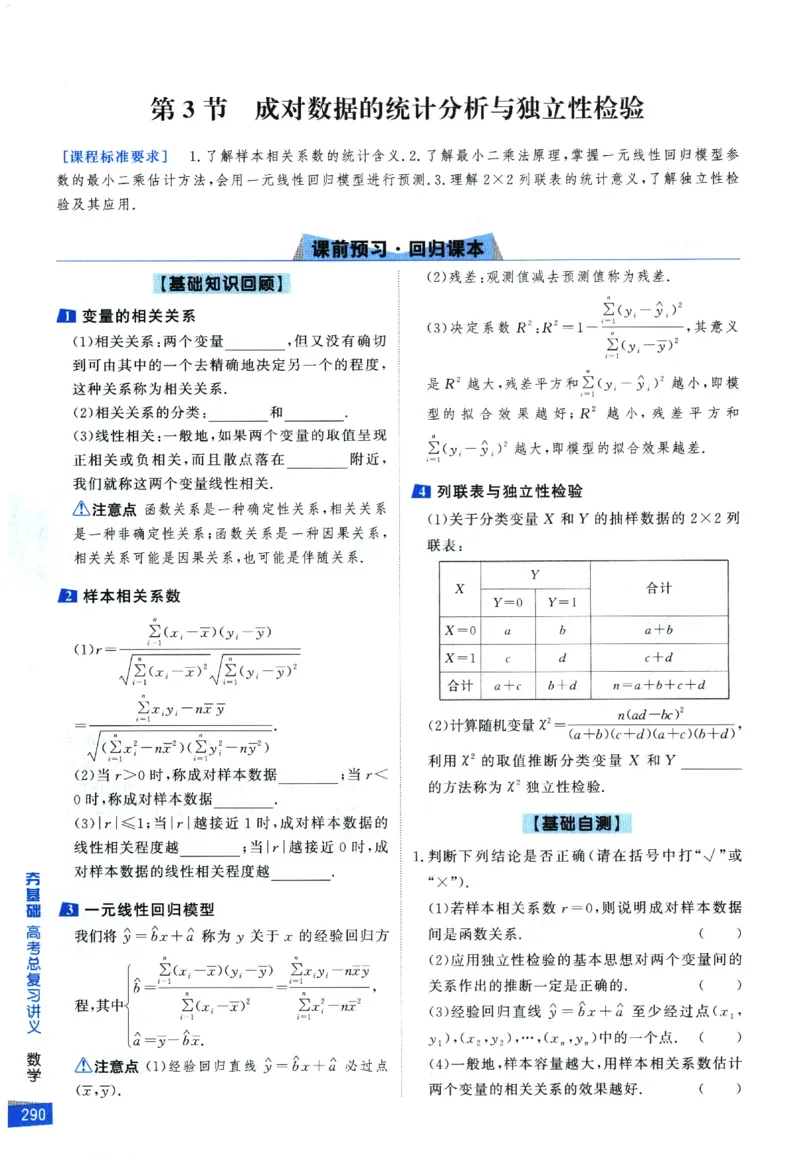 2026《高考调研&middot;高中数学&middot;夯基础》_2026版高考《高考调研》基础夯实（数学）