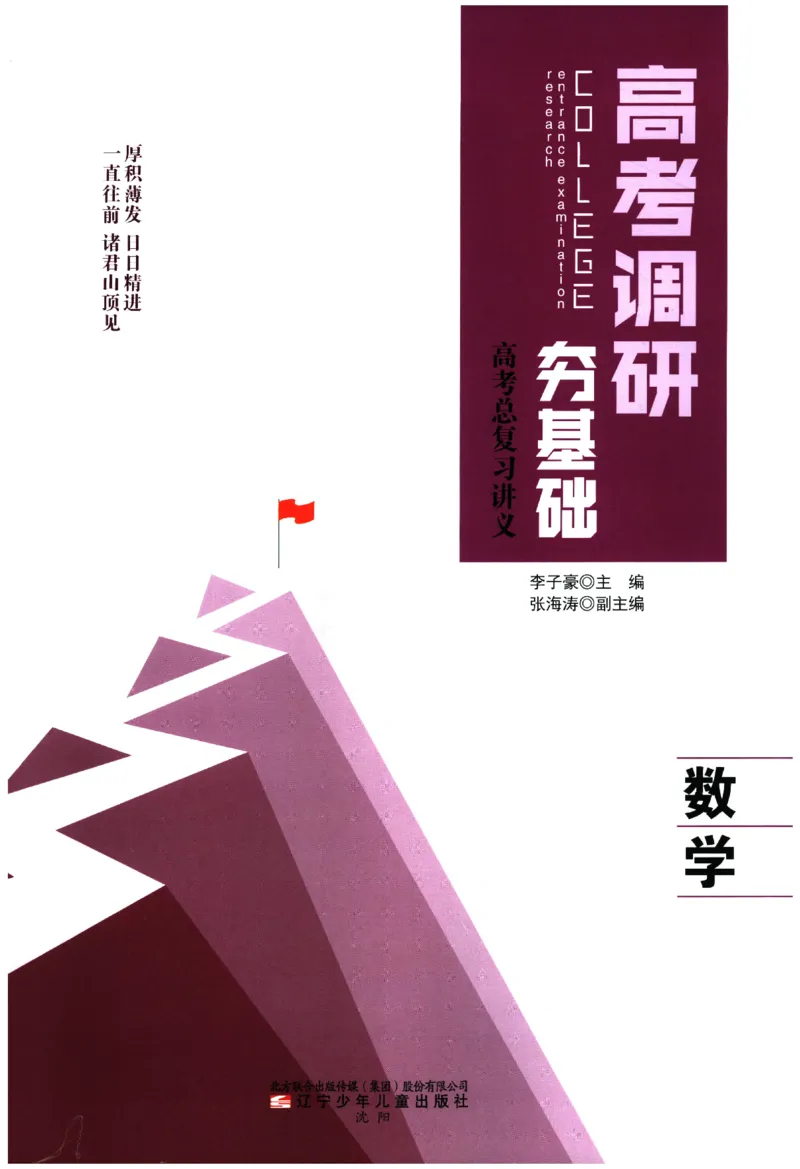 2026《高考调研&middot;高中数学&middot;夯基础》_2026版高考《高考调研》基础夯实（数学）