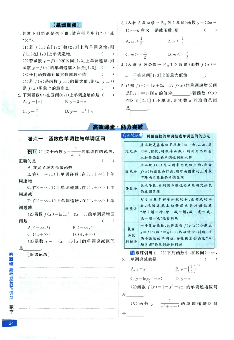 2026《高考调研&middot;高中数学&middot;夯基础》_2026版高考《高考调研》基础夯实（数学）