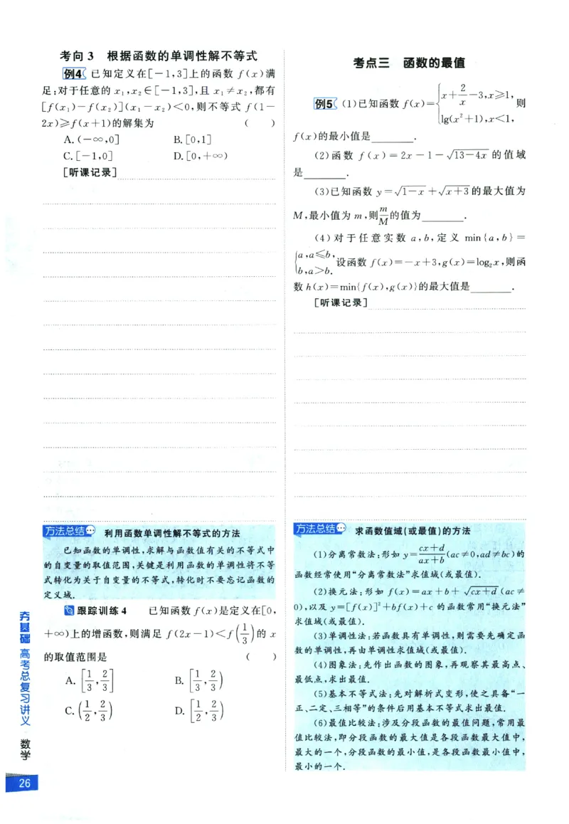 2026《高考调研&middot;高中数学&middot;夯基础》_2026版高考《高考调研》基础夯实（数学）