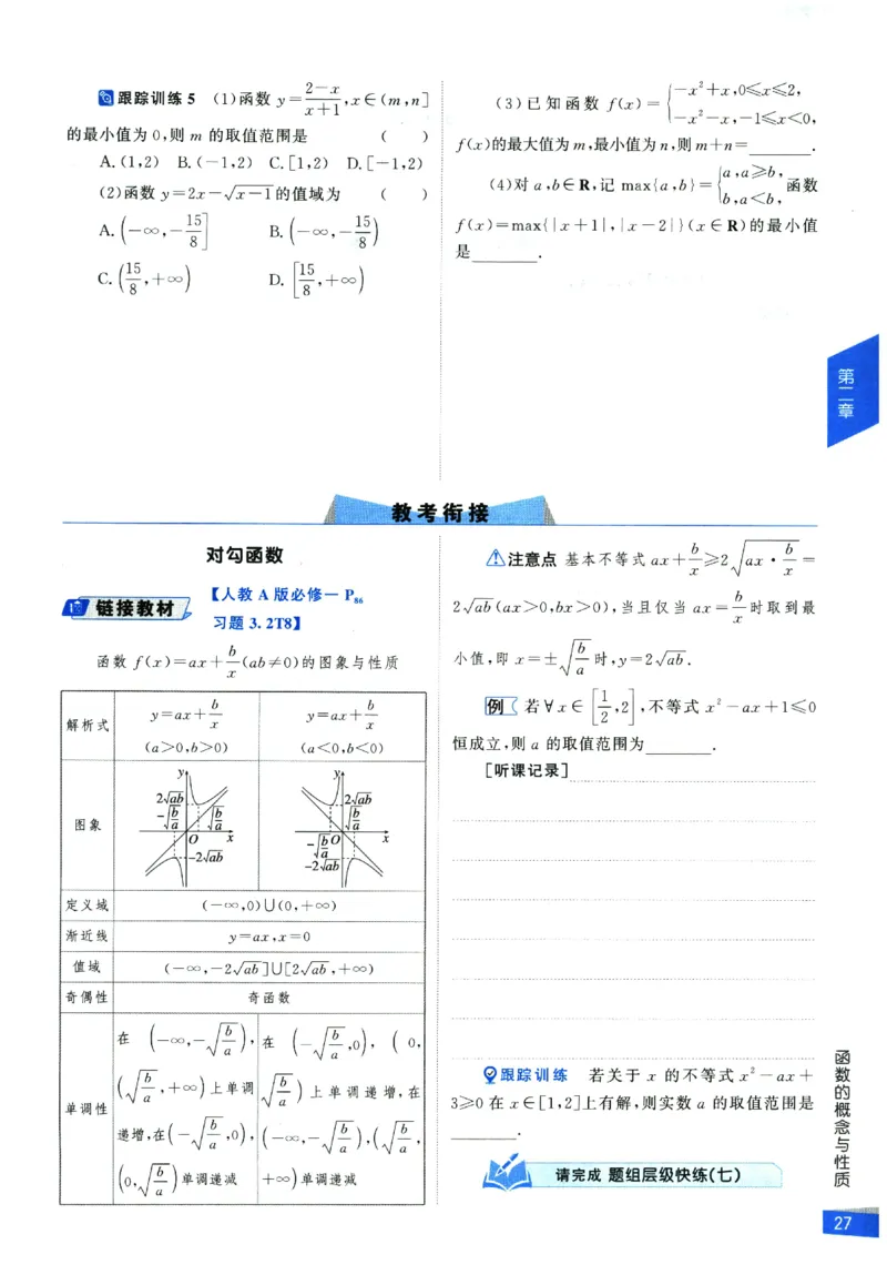 2026《高考调研&middot;高中数学&middot;夯基础》_2026版高考《高考调研》基础夯实（数学）