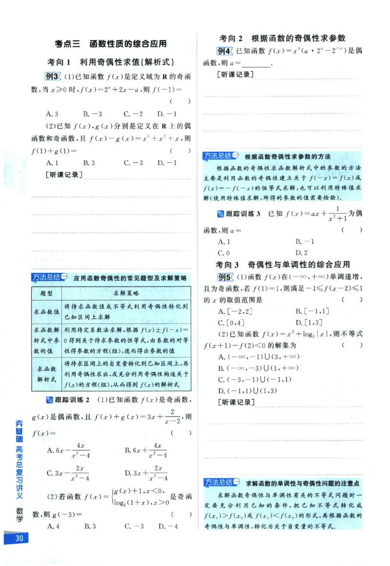 2026《高考调研&middot;高中数学&middot;夯基础》_2026版高考《高考调研》基础夯实（数学）