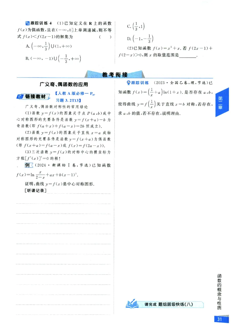 2026《高考调研&middot;高中数学&middot;夯基础》_2026版高考《高考调研》基础夯实（数学）