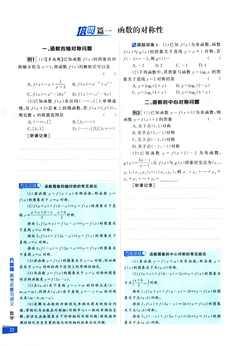 2026《高考调研&middot;高中数学&middot;夯基础》_2026版高考《高考调研》基础夯实（数学）