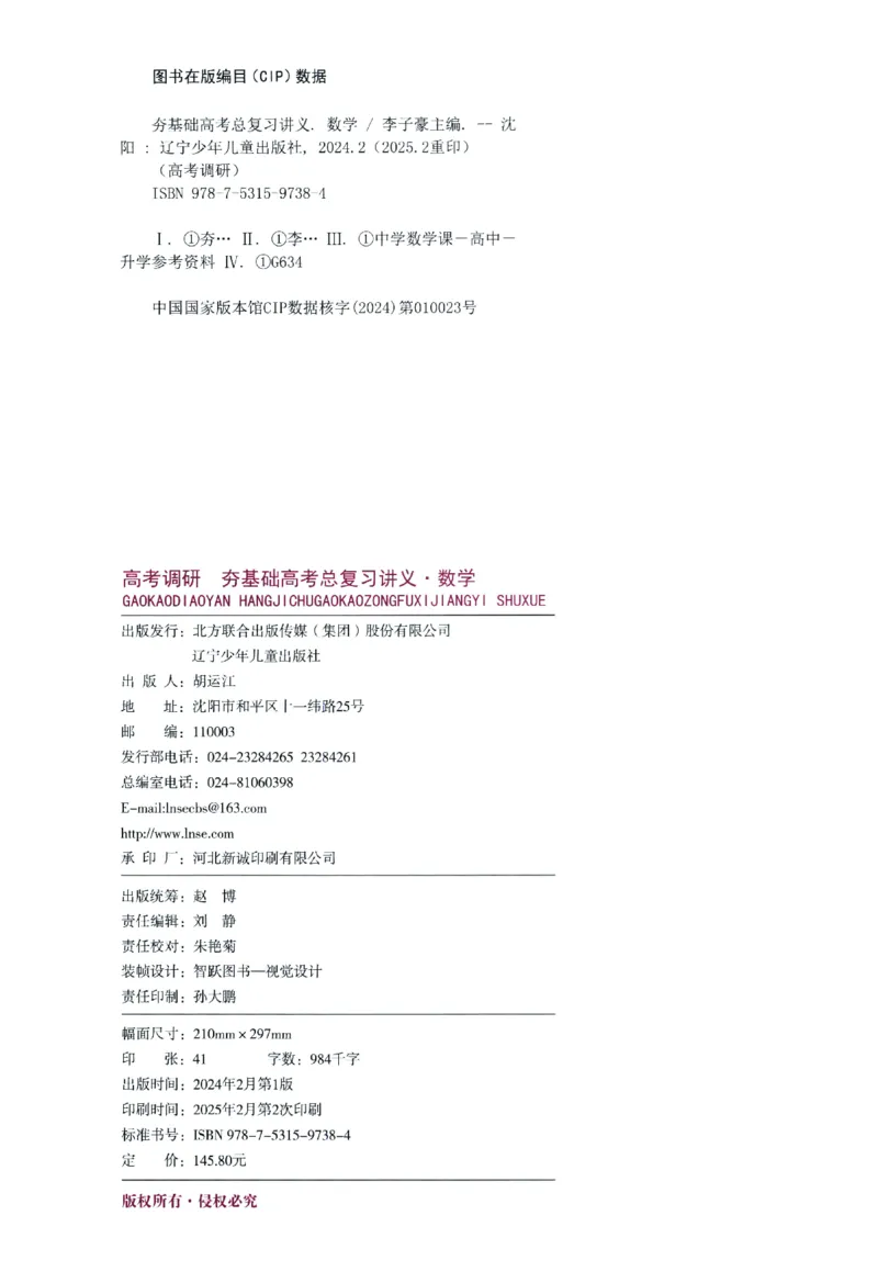 2026《高考调研&middot;高中数学&middot;夯基础》_2026版高考《高考调研》基础夯实（数学）