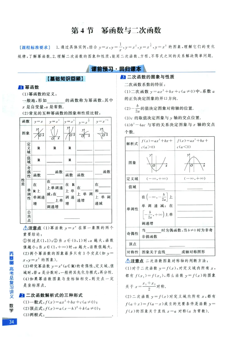 2026《高考调研&middot;高中数学&middot;夯基础》_2026版高考《高考调研》基础夯实（数学）