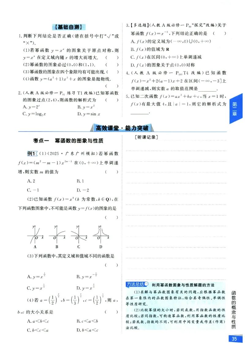 2026《高考调研&middot;高中数学&middot;夯基础》_2026版高考《高考调研》基础夯实（数学）