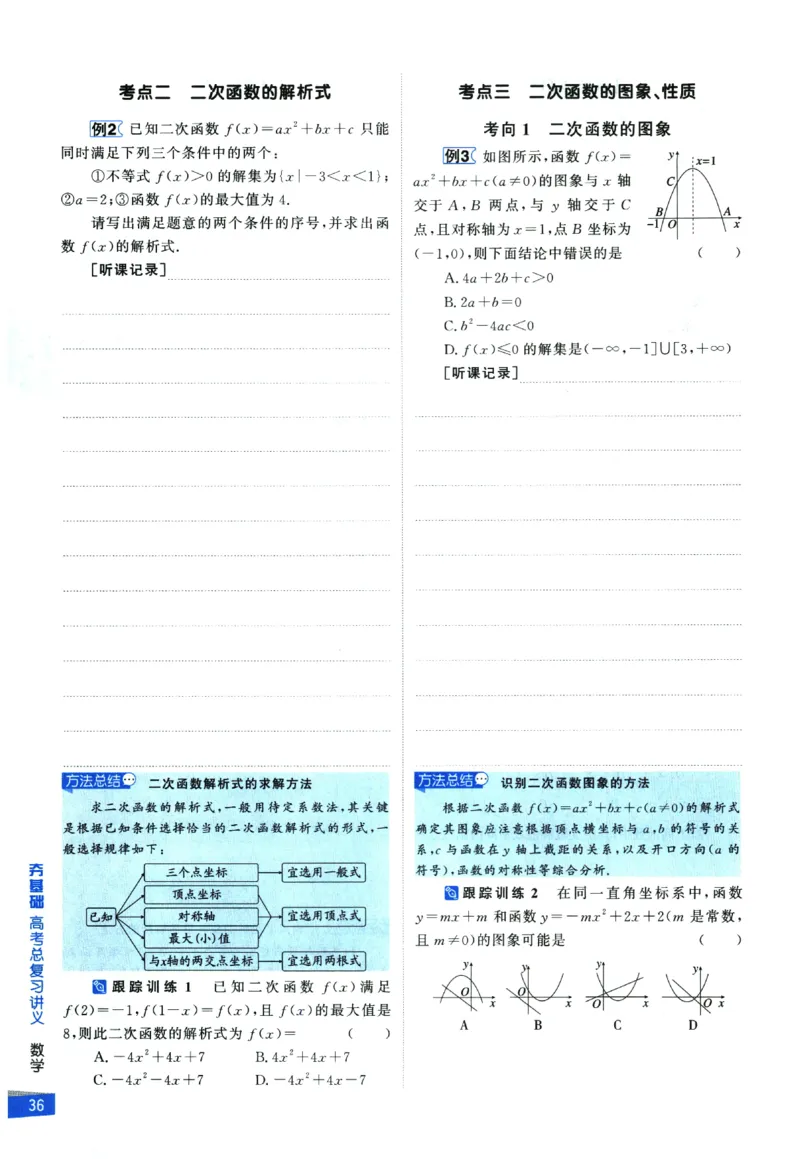2026《高考调研&middot;高中数学&middot;夯基础》_2026版高考《高考调研》基础夯实（数学）