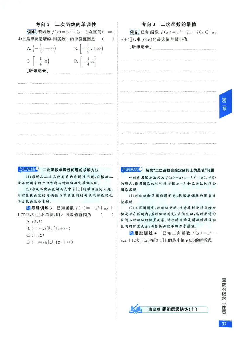 2026《高考调研&middot;高中数学&middot;夯基础》_2026版高考《高考调研》基础夯实（数学）