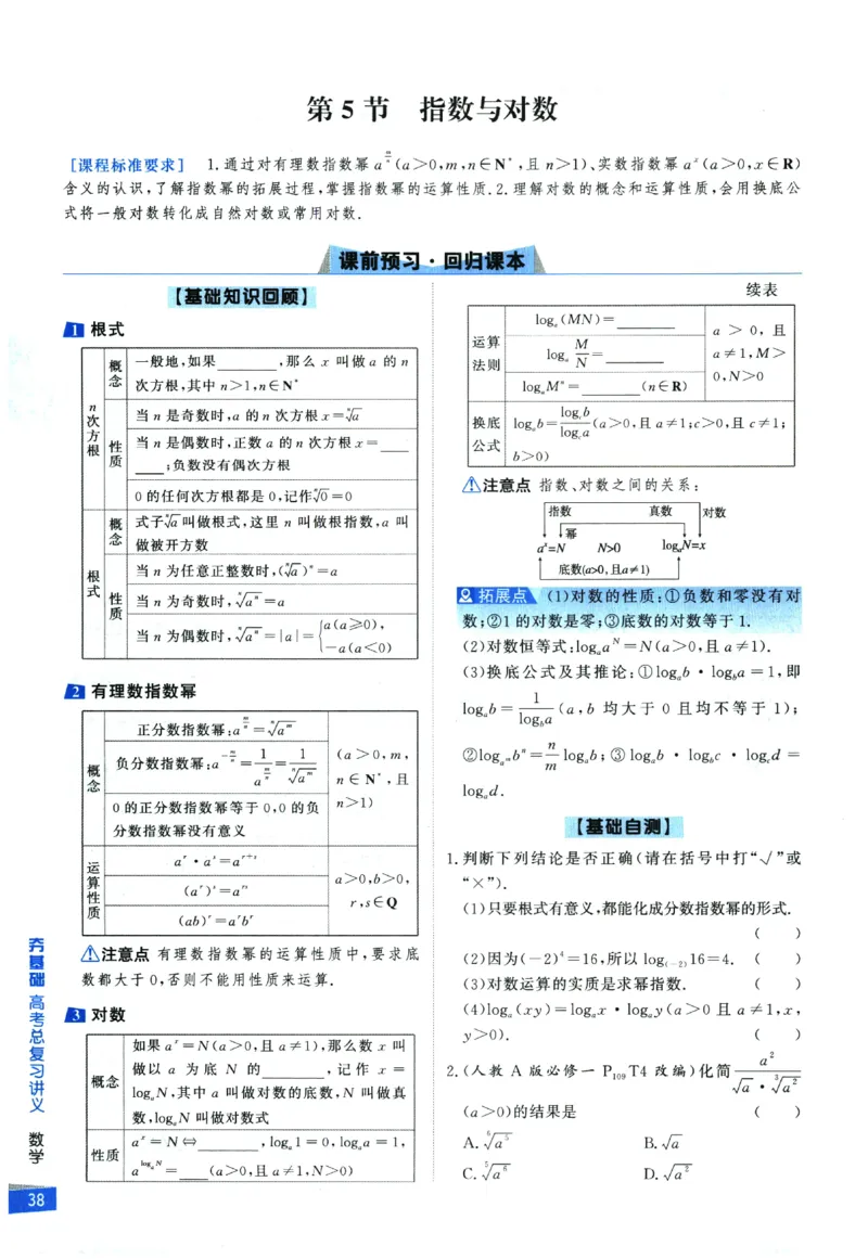 2026《高考调研&middot;高中数学&middot;夯基础》_2026版高考《高考调研》基础夯实（数学）
