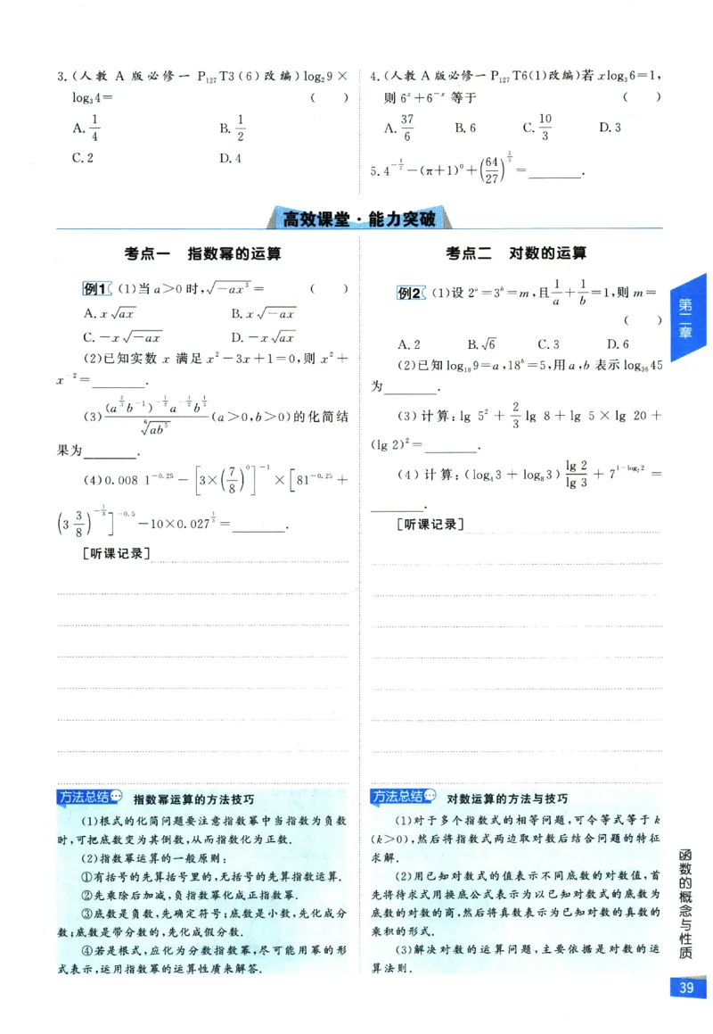 2026《高考调研&middot;高中数学&middot;夯基础》_2026版高考《高考调研》基础夯实（数学）