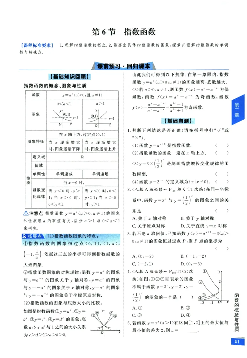 2026《高考调研&middot;高中数学&middot;夯基础》_2026版高考《高考调研》基础夯实（数学）