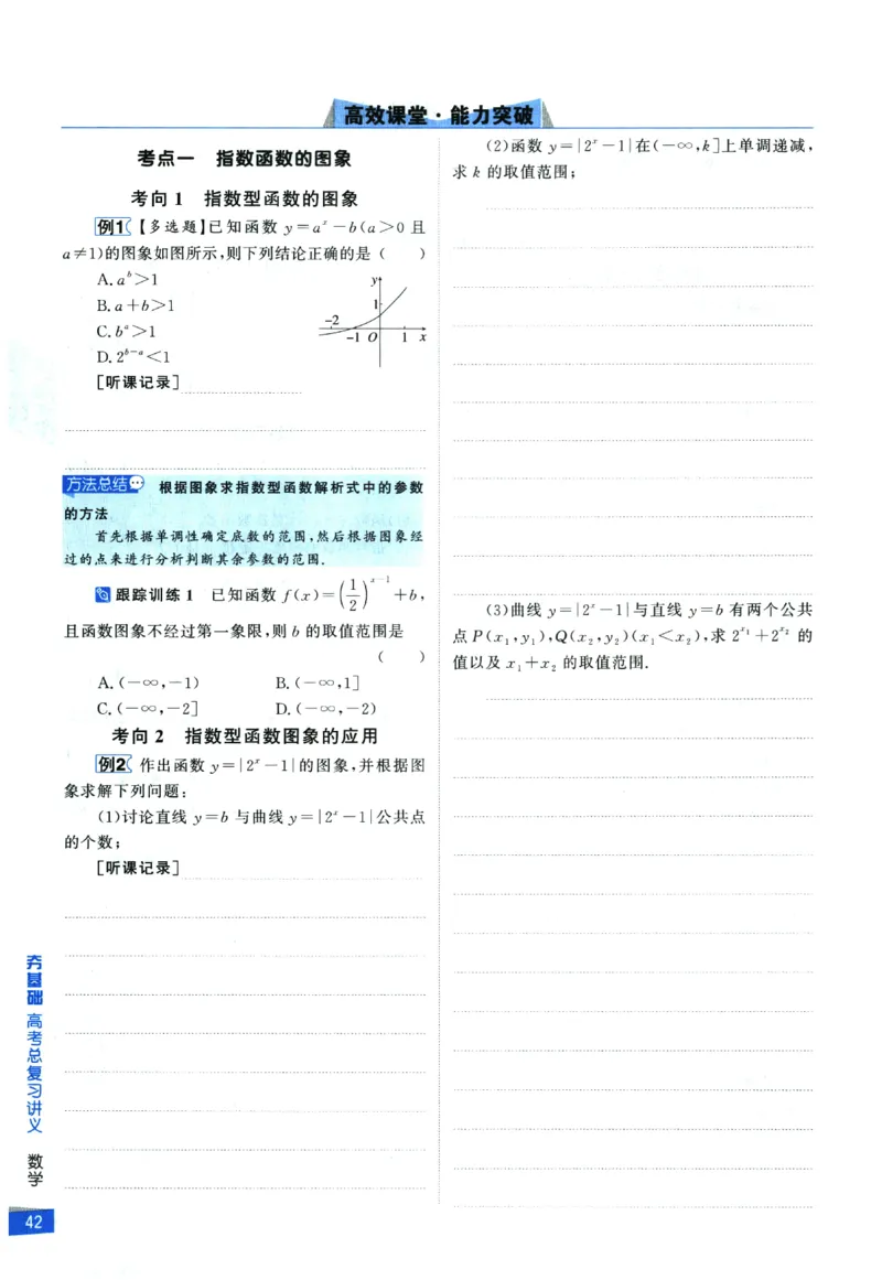 2026《高考调研&middot;高中数学&middot;夯基础》_2026版高考《高考调研》基础夯实（数学）