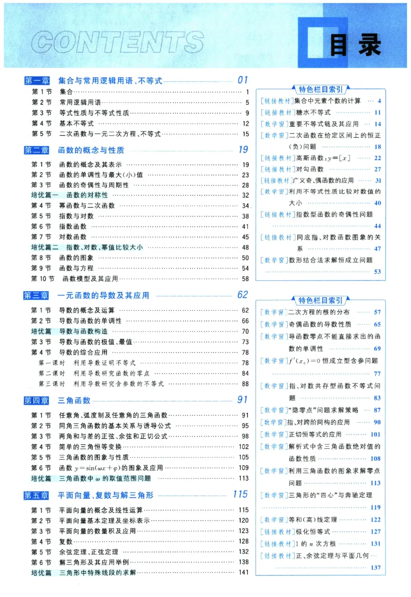 2026《高考调研&middot;高中数学&middot;夯基础》_2026版高考《高考调研》基础夯实（数学）