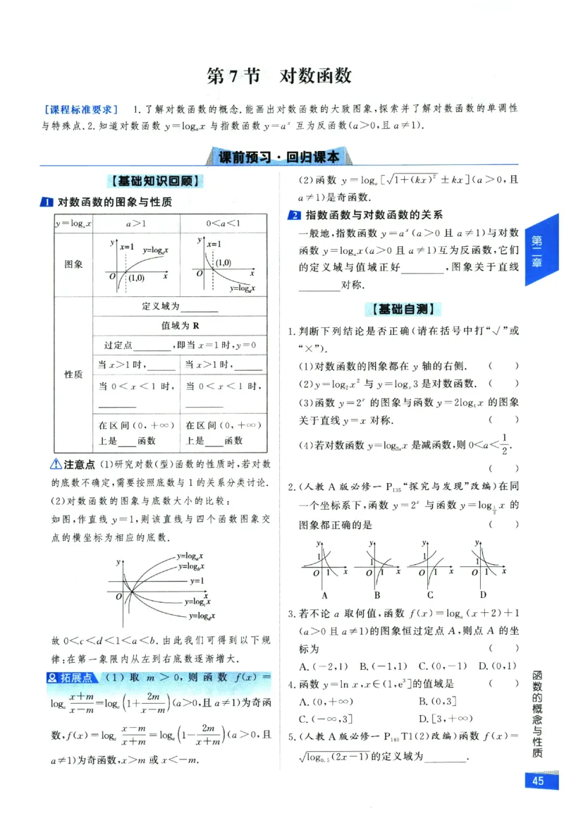 2026《高考调研&middot;高中数学&middot;夯基础》_2026版高考《高考调研》基础夯实（数学）