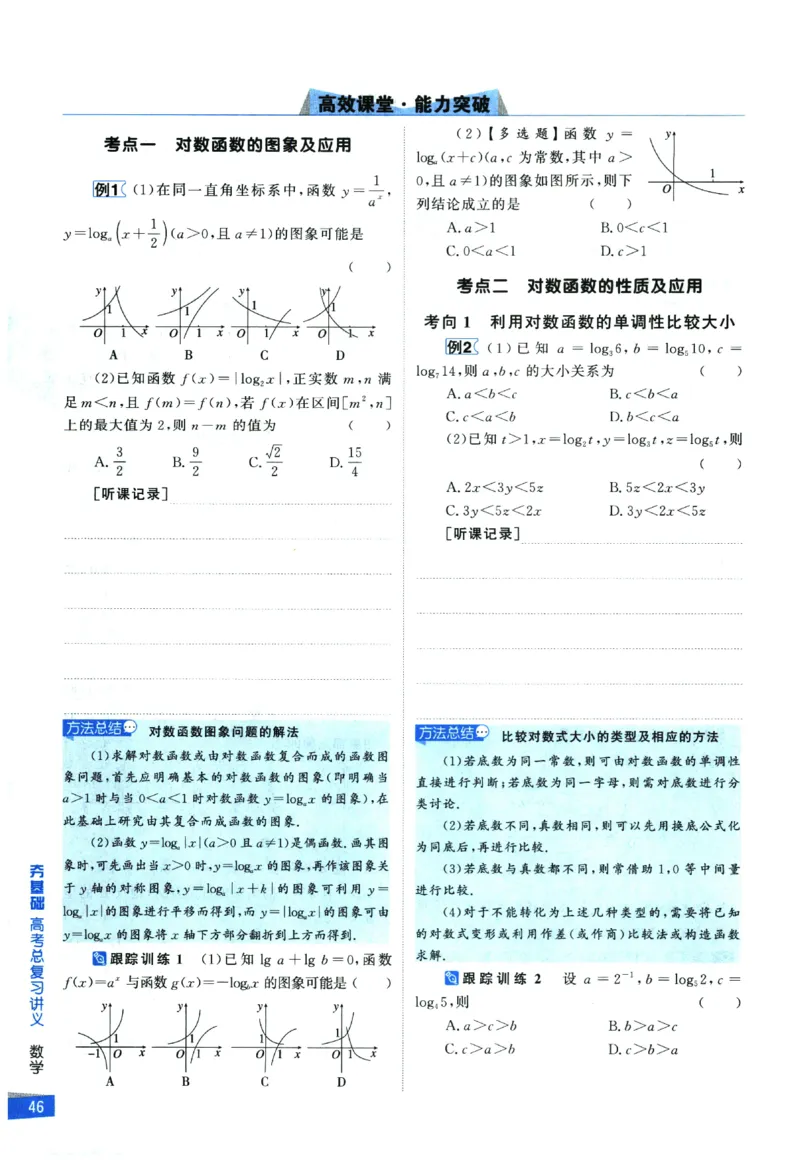 2026《高考调研&middot;高中数学&middot;夯基础》_2026版高考《高考调研》基础夯实（数学）
