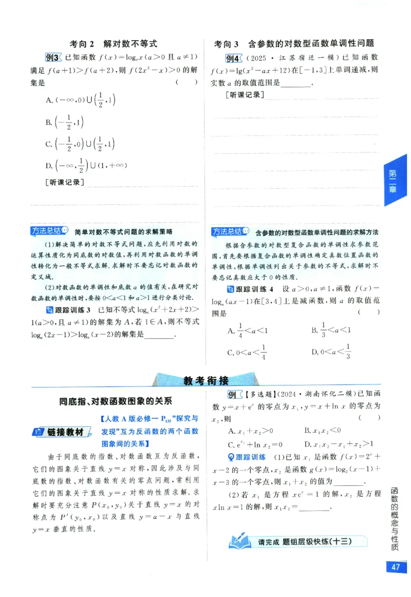 2026《高考调研&middot;高中数学&middot;夯基础》_2026版高考《高考调研》基础夯实（数学）
