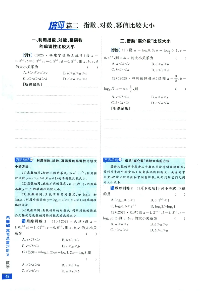 2026《高考调研&middot;高中数学&middot;夯基础》_2026版高考《高考调研》基础夯实（数学）