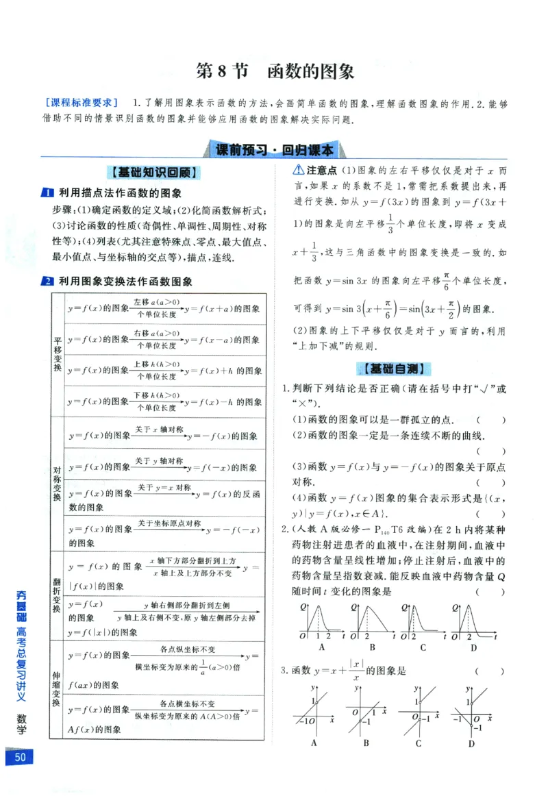 2026《高考调研&middot;高中数学&middot;夯基础》_2026版高考《高考调研》基础夯实（数学）