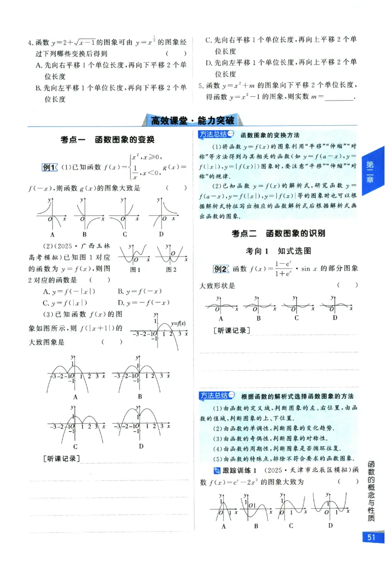 2026《高考调研&middot;高中数学&middot;夯基础》_2026版高考《高考调研》基础夯实（数学）