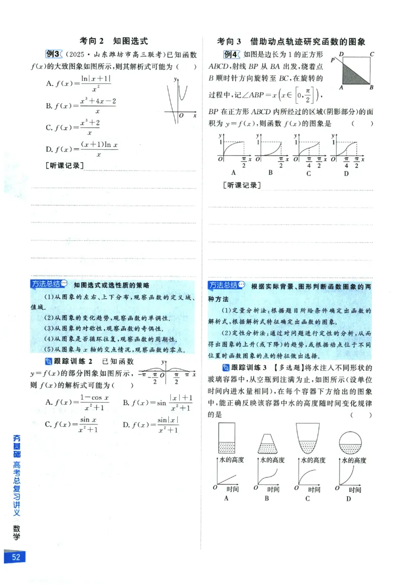 2026《高考调研&middot;高中数学&middot;夯基础》_2026版高考《高考调研》基础夯实（数学）