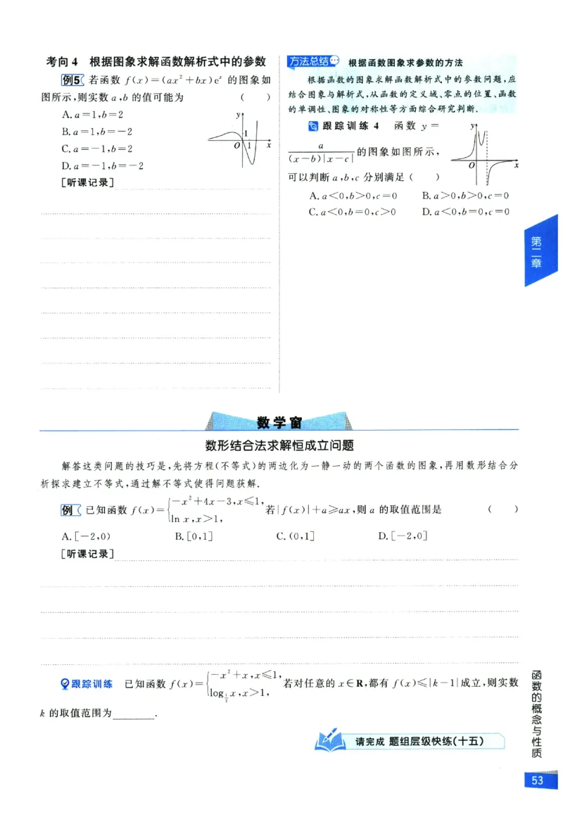 2026《高考调研&middot;高中数学&middot;夯基础》_2026版高考《高考调研》基础夯实（数学）