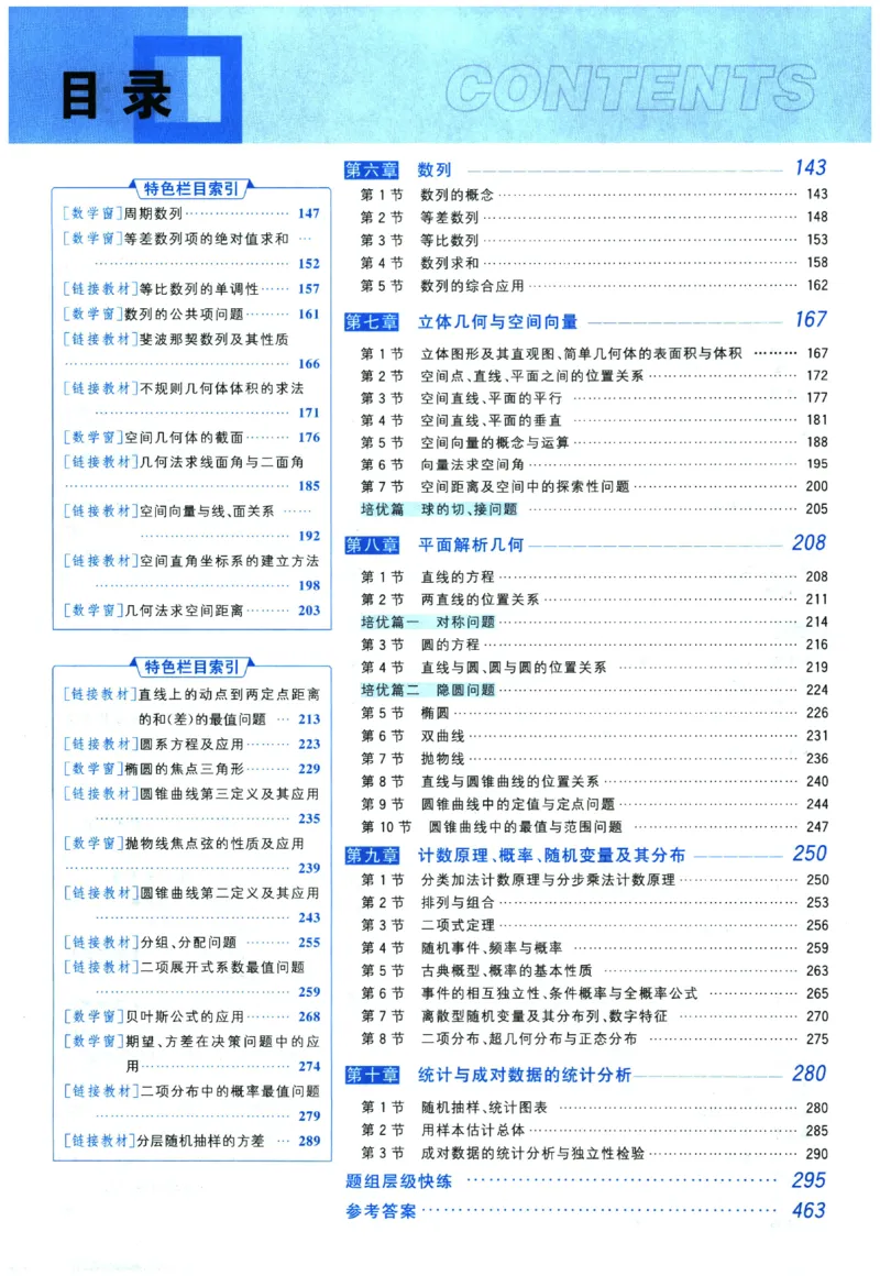 2026《高考调研&middot;高中数学&middot;夯基础》_2026版高考《高考调研》基础夯实（数学）
