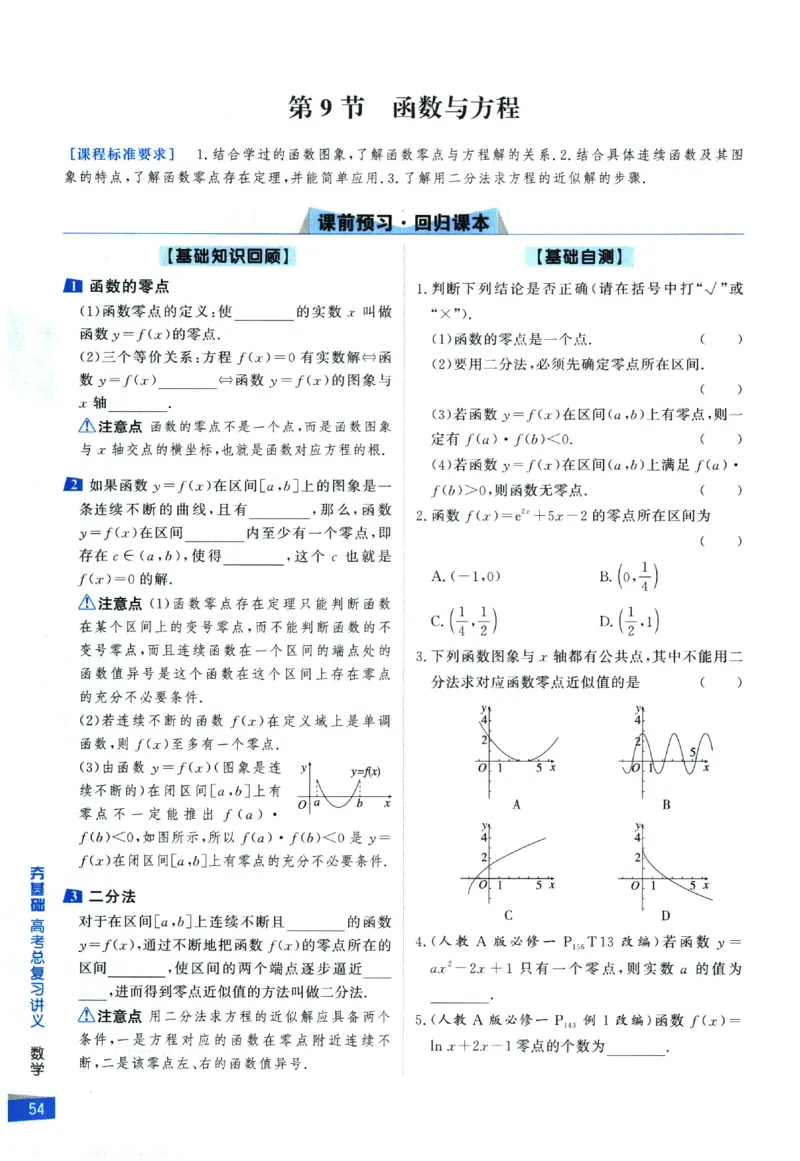 2026《高考调研&middot;高中数学&middot;夯基础》_2026版高考《高考调研》基础夯实（数学）