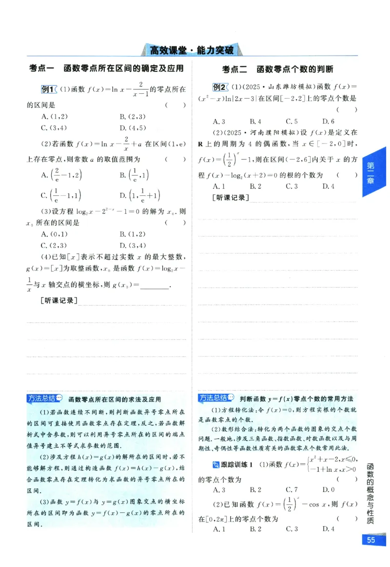 2026《高考调研&middot;高中数学&middot;夯基础》_2026版高考《高考调研》基础夯实（数学）