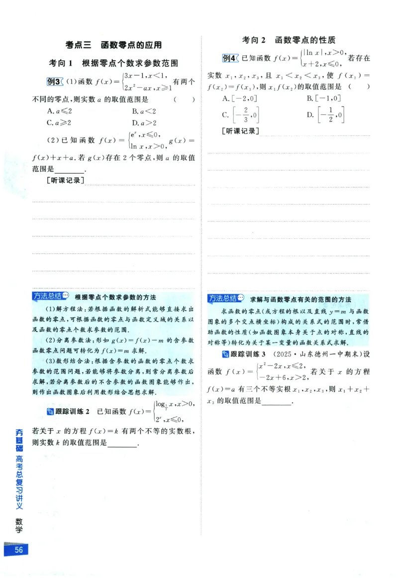 2026《高考调研&middot;高中数学&middot;夯基础》_2026版高考《高考调研》基础夯实（数学）