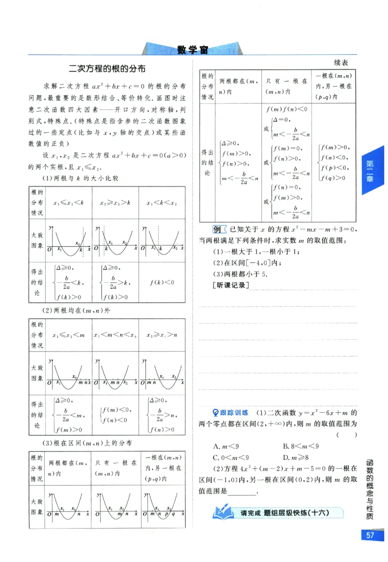 2026《高考调研&middot;高中数学&middot;夯基础》_2026版高考《高考调研》基础夯实（数学）