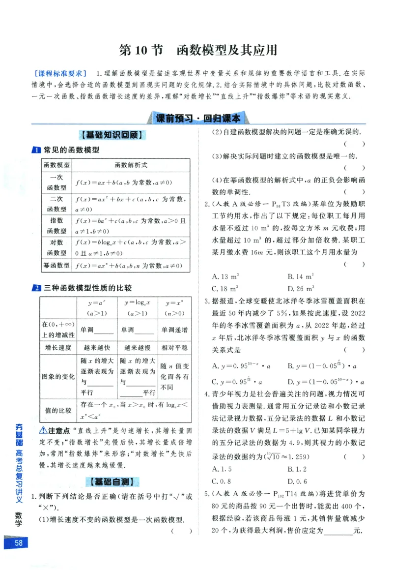 2026《高考调研&middot;高中数学&middot;夯基础》_2026版高考《高考调研》基础夯实（数学）