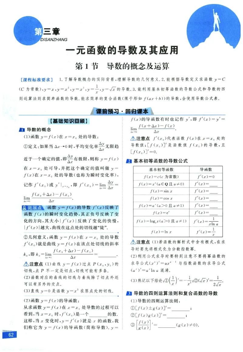 2026《高考调研&middot;高中数学&middot;夯基础》_2026版高考《高考调研》基础夯实（数学）